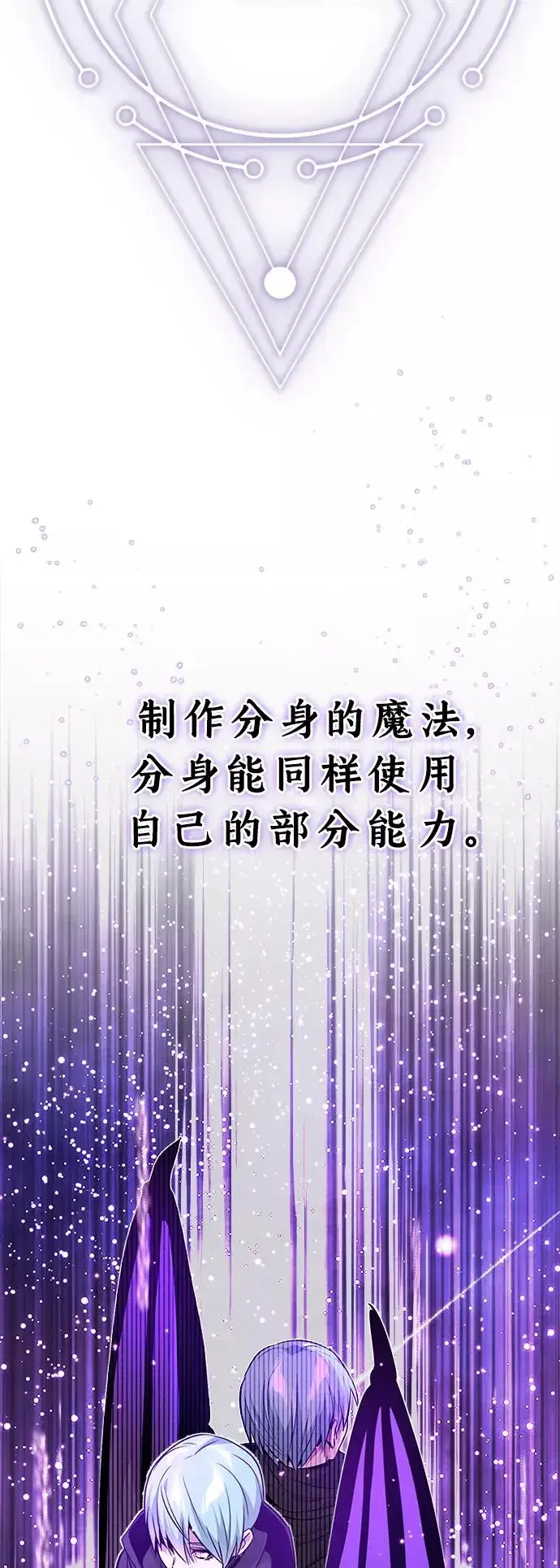 《66666年后复活的黑魔法师》第27话 意料之外的人物图44