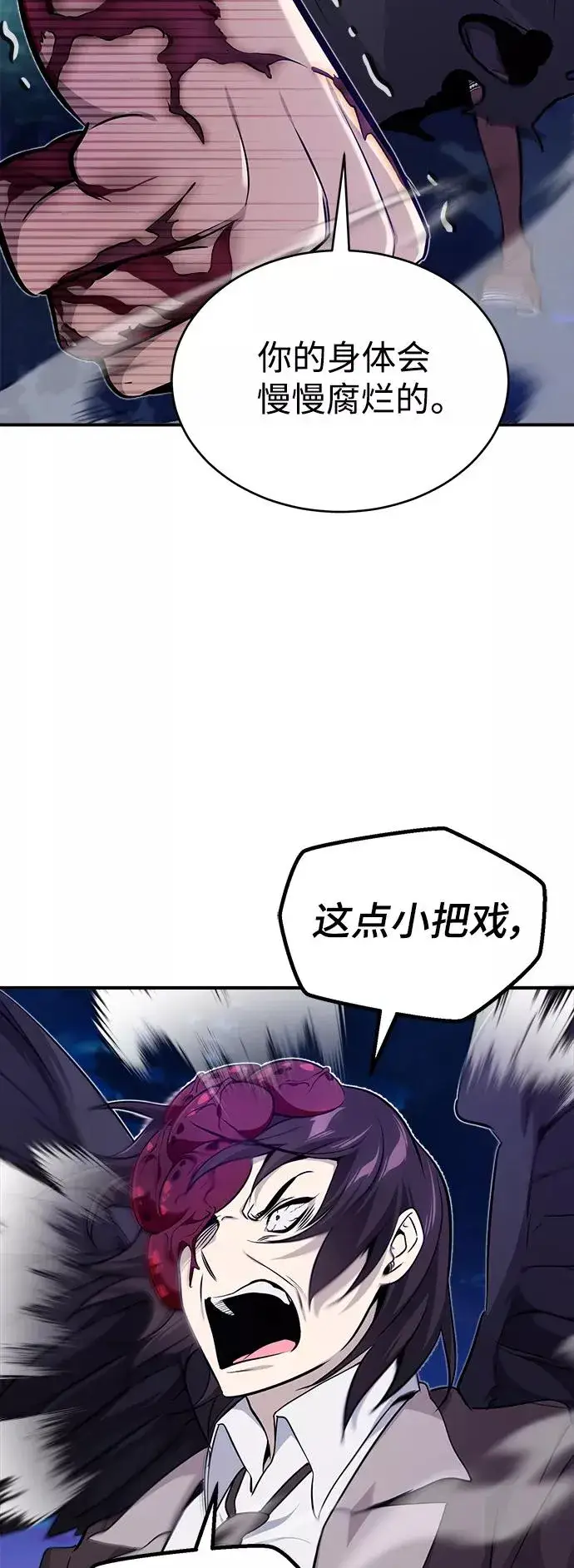 《66666年后复活的黑魔法师》第27话 意料之外的人物图50