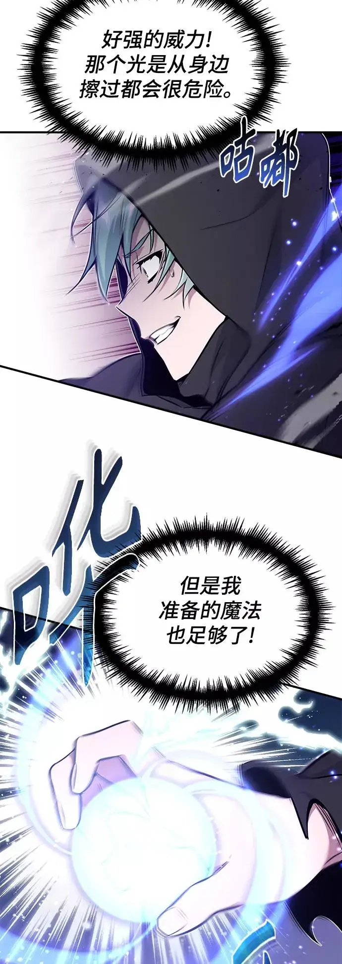 《66666年后复活的黑魔法师》第27话 意料之外的人物图6