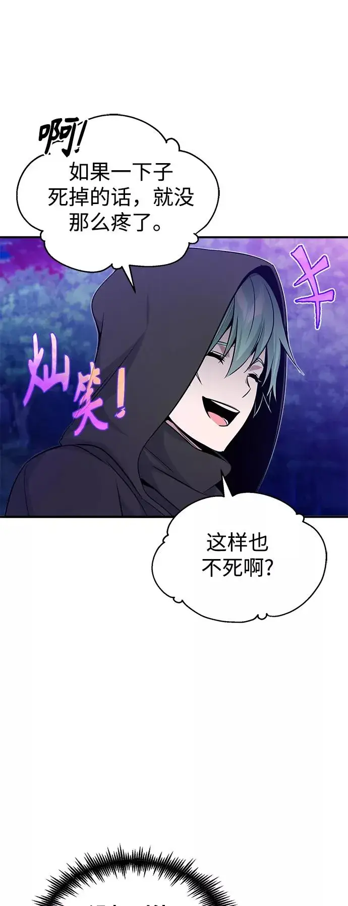 《66666年后复活的黑魔法师》第27话 意料之外的人物图78