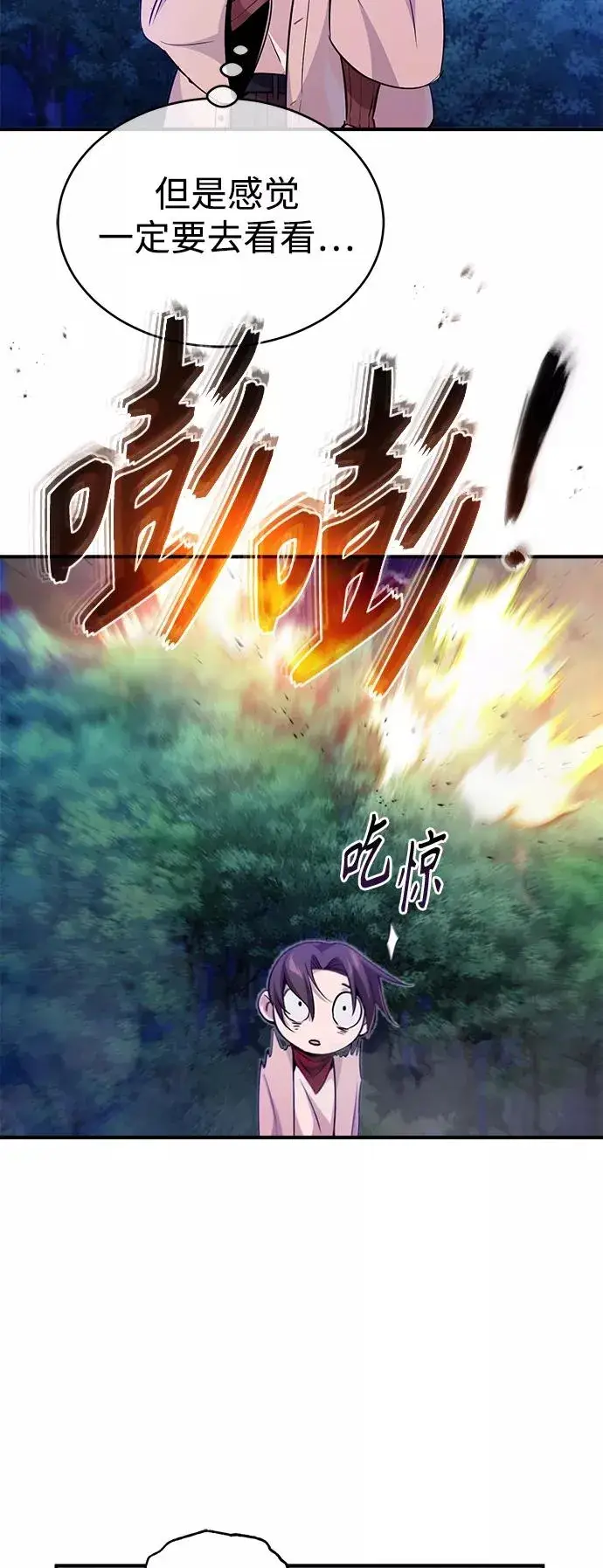 《66666年后复活的黑魔法师》第27话 意料之外的人物图81