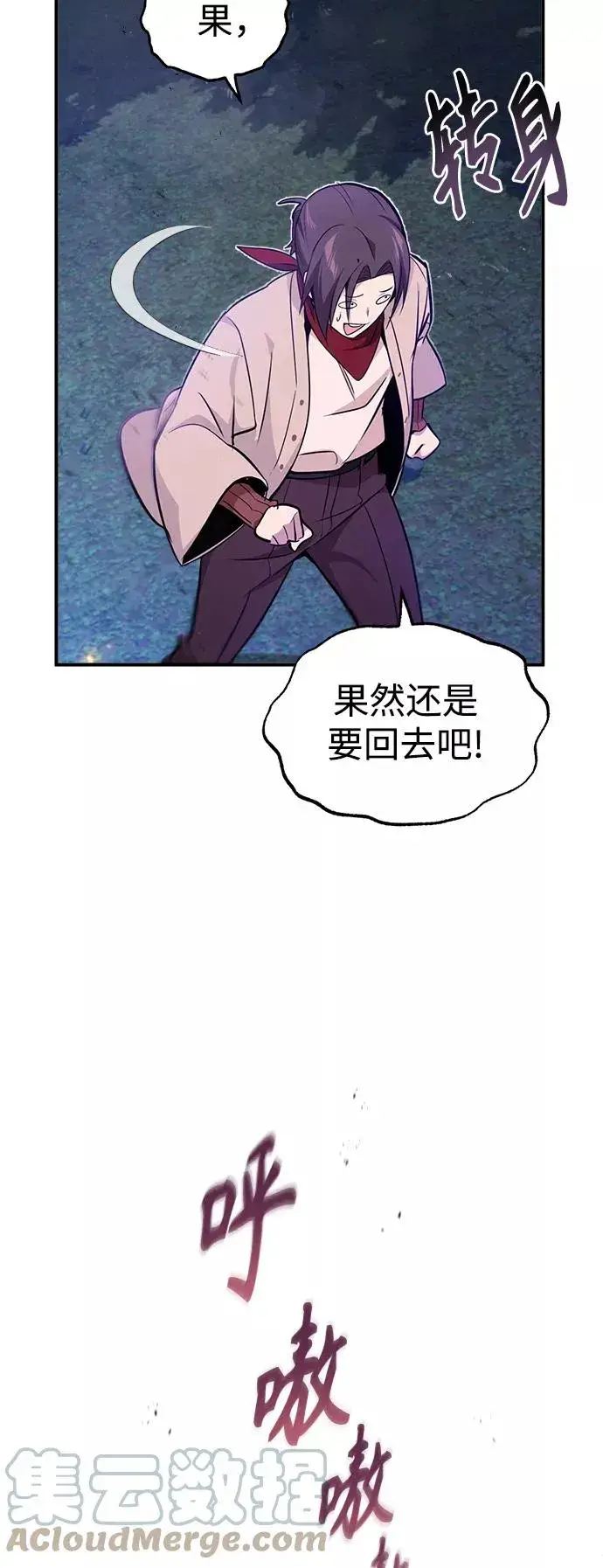 《66666年后复活的黑魔法师》第27话 意料之外的人物图82