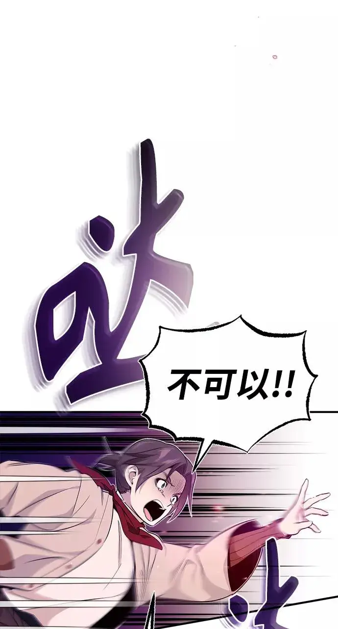《66666年后复活的黑魔法师》第27话 意料之外的人物图90