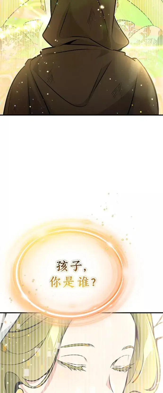 《66666年后复活的黑魔法师》第28话 招魂术图102