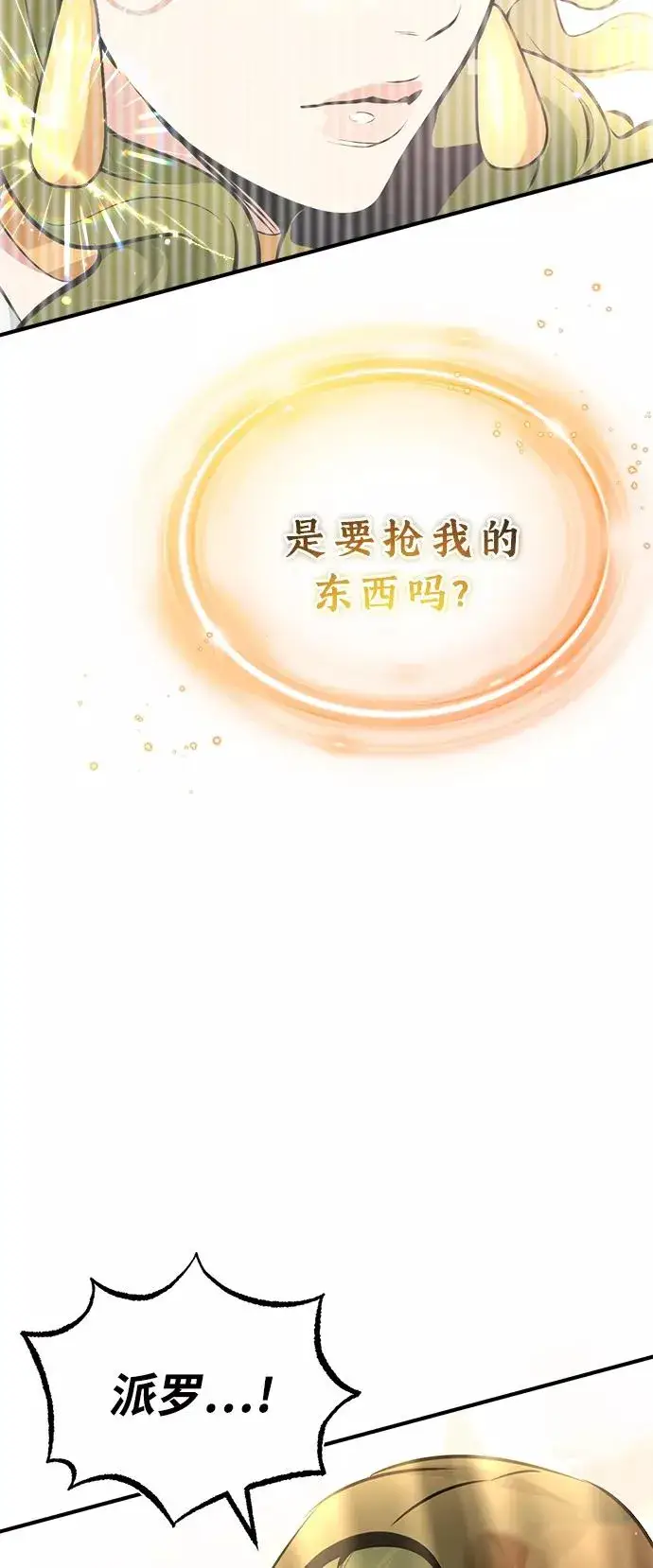 《66666年后复活的黑魔法师》第28话 招魂术图103