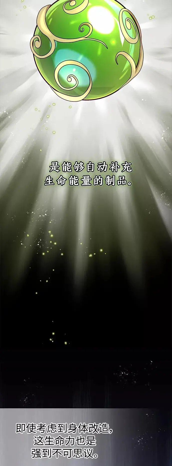 《66666年后复活的黑魔法师》第28话 招魂术图74