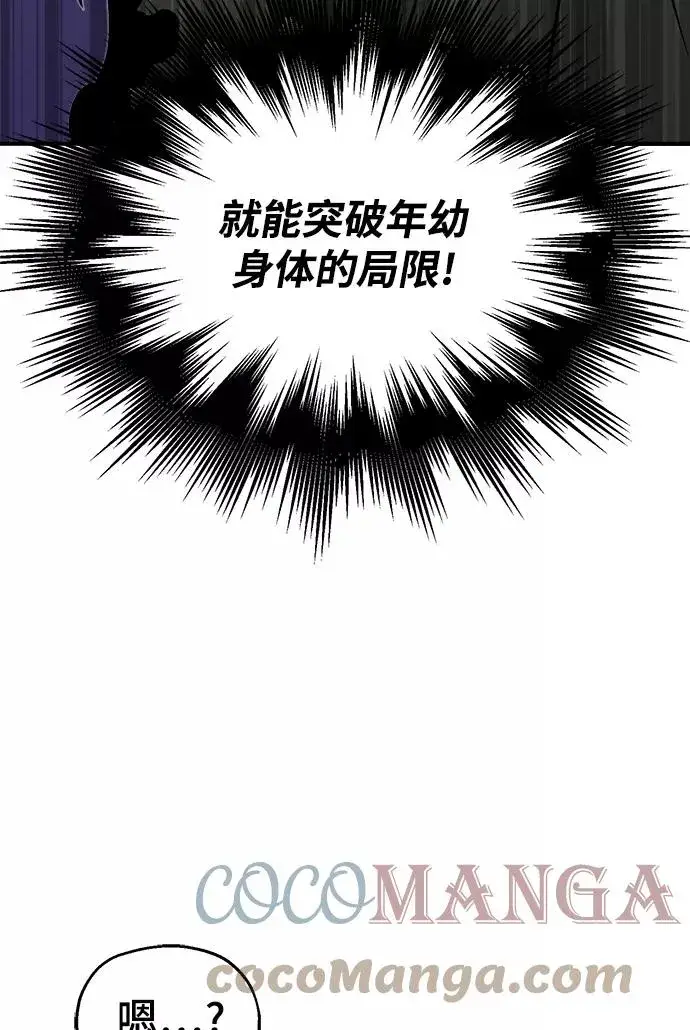 《66666年后复活的黑魔法师》第28话 招魂术图81