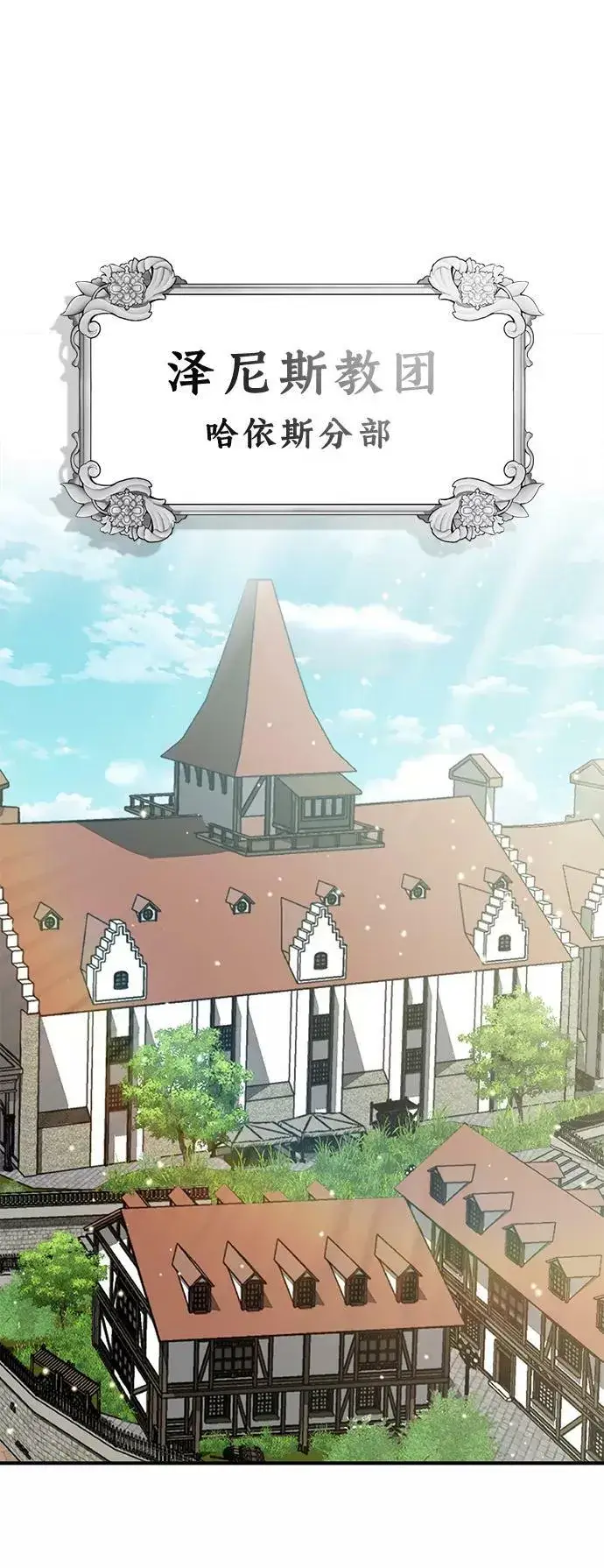《66666年后复活的黑魔法师》第29话 与神结盟图103