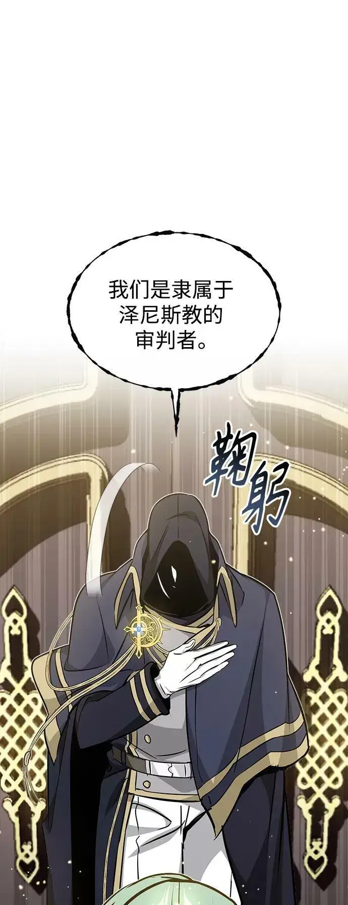 《66666年后复活的黑魔法师》第29话 与神结盟图104