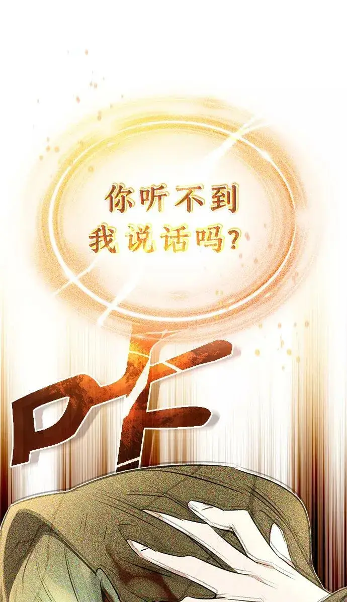 《66666年后复活的黑魔法师》第29话 与神结盟图23