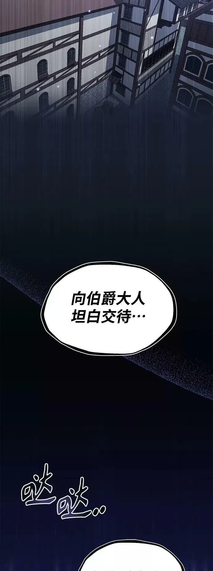 《66666年后复活的黑魔法师》第29话 与神结盟图3