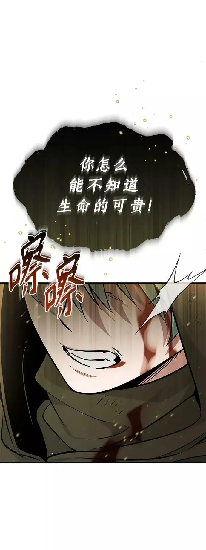 《66666年后复活的黑魔法师》第29话 与神结盟图31