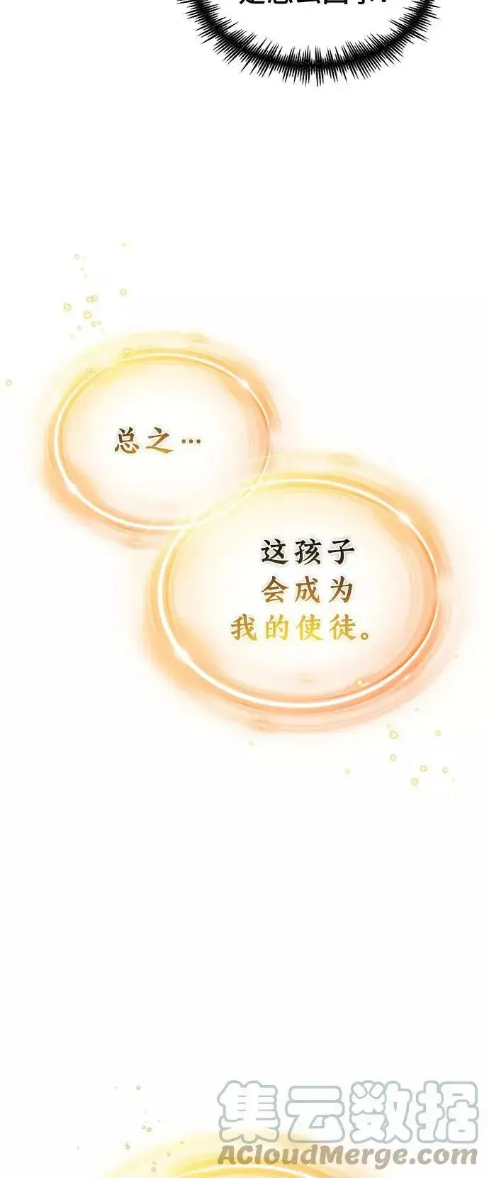 《66666年后复活的黑魔法师》第29话 与神结盟图37