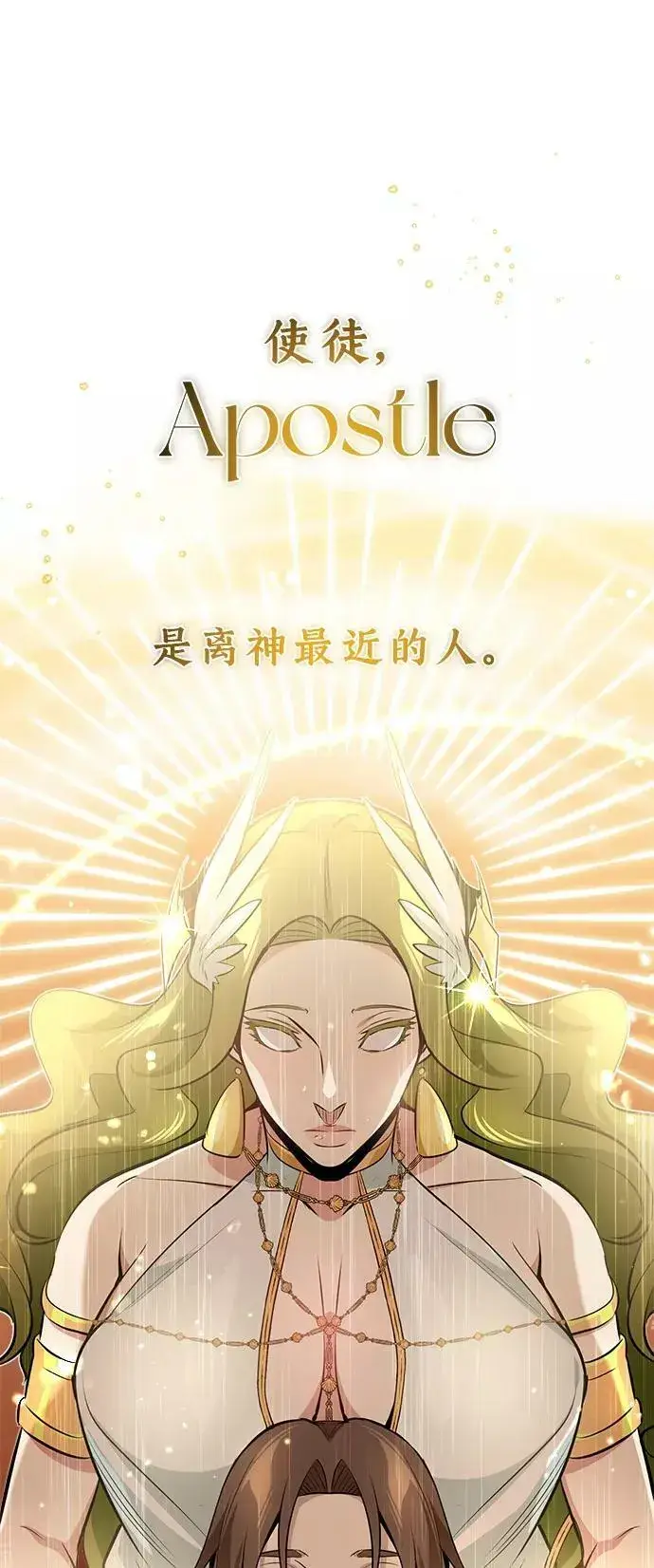 《66666年后复活的黑魔法师》第29话 与神结盟图39