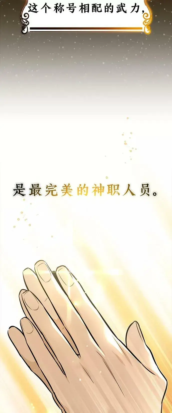 《66666年后复活的黑魔法师》第29话 与神结盟图42