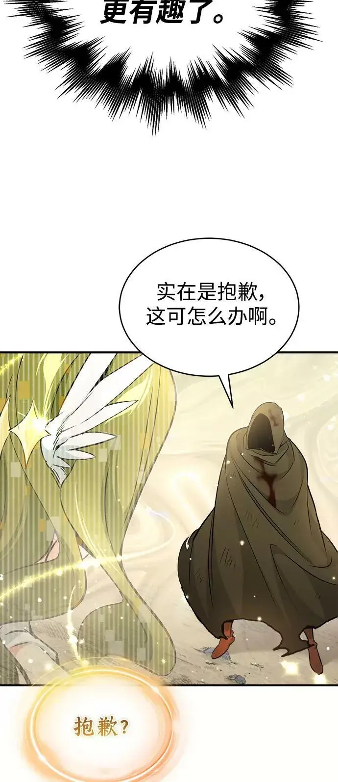 《66666年后复活的黑魔法师》第29话 与神结盟图46
