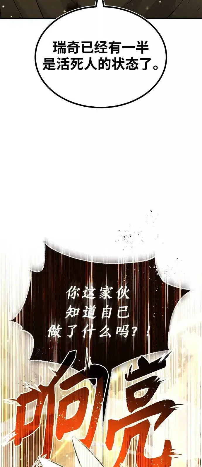《66666年后复活的黑魔法师》第29话 与神结盟图48
