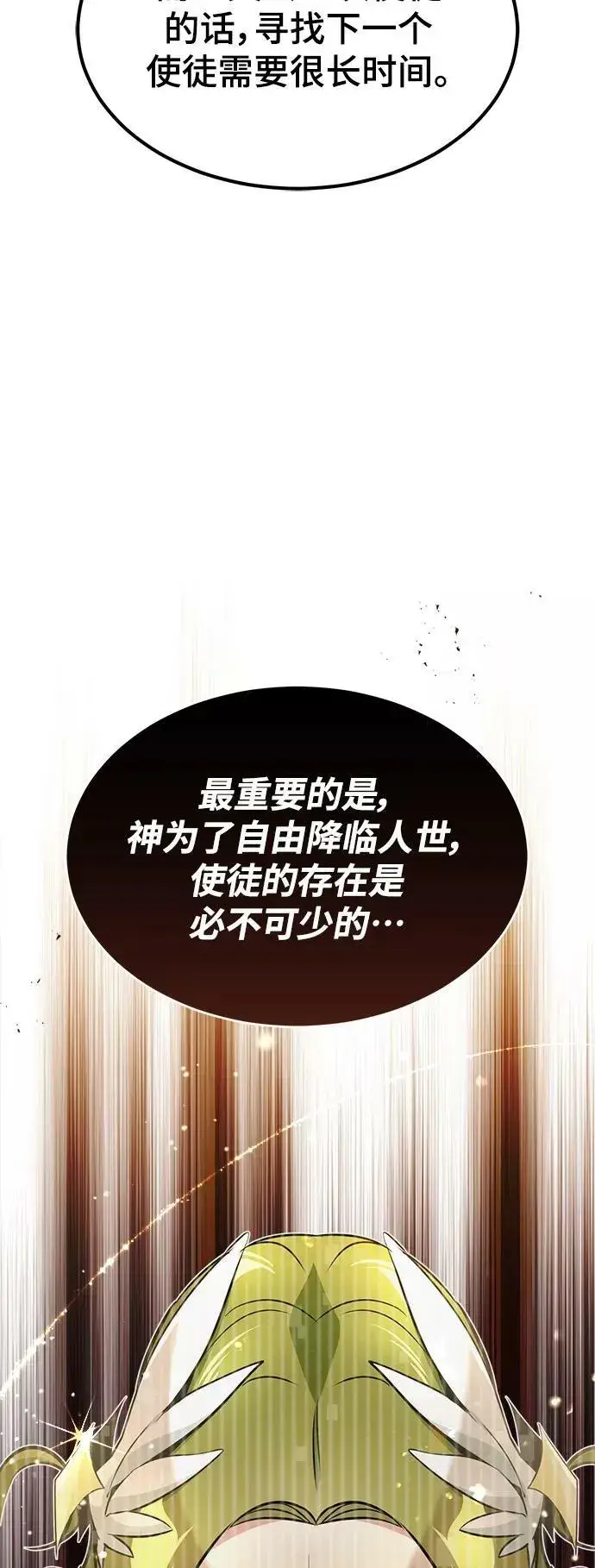 《66666年后复活的黑魔法师》第29话 与神结盟图56
