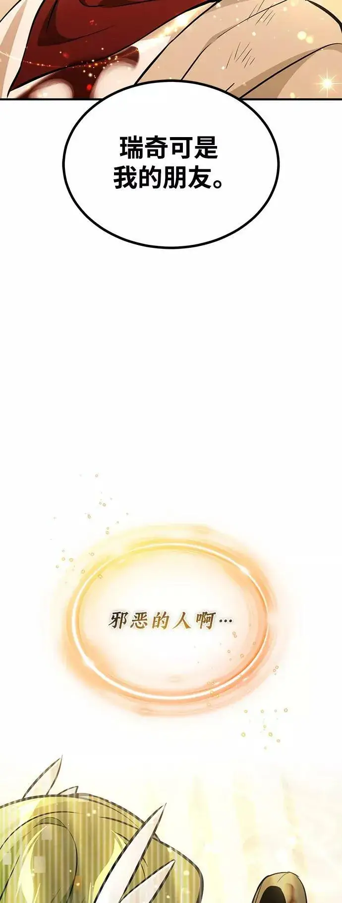 《66666年后复活的黑魔法师》第29话 与神结盟图59