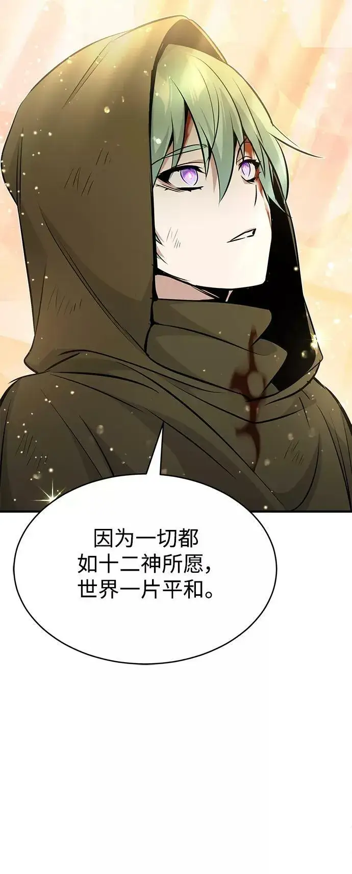 《66666年后复活的黑魔法师》第29话 与神结盟图62