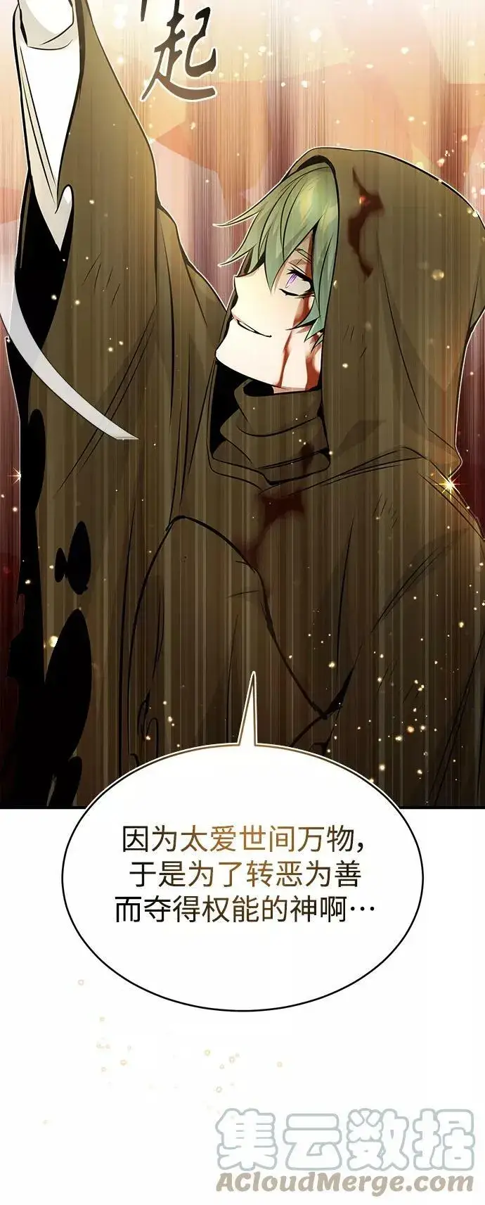 《66666年后复活的黑魔法师》第29话 与神结盟图65