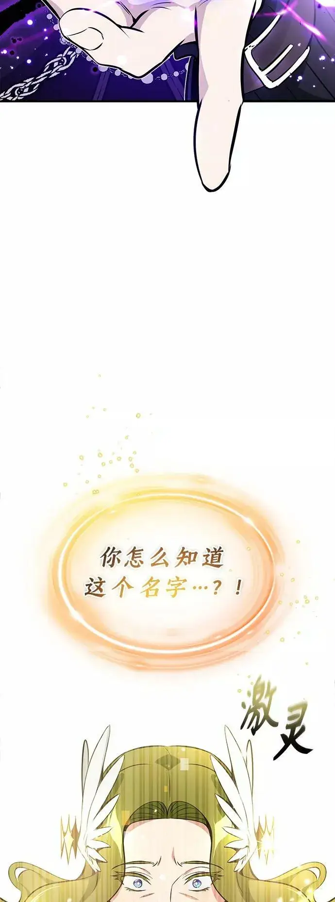 《66666年后复活的黑魔法师》第29话 与神结盟图71