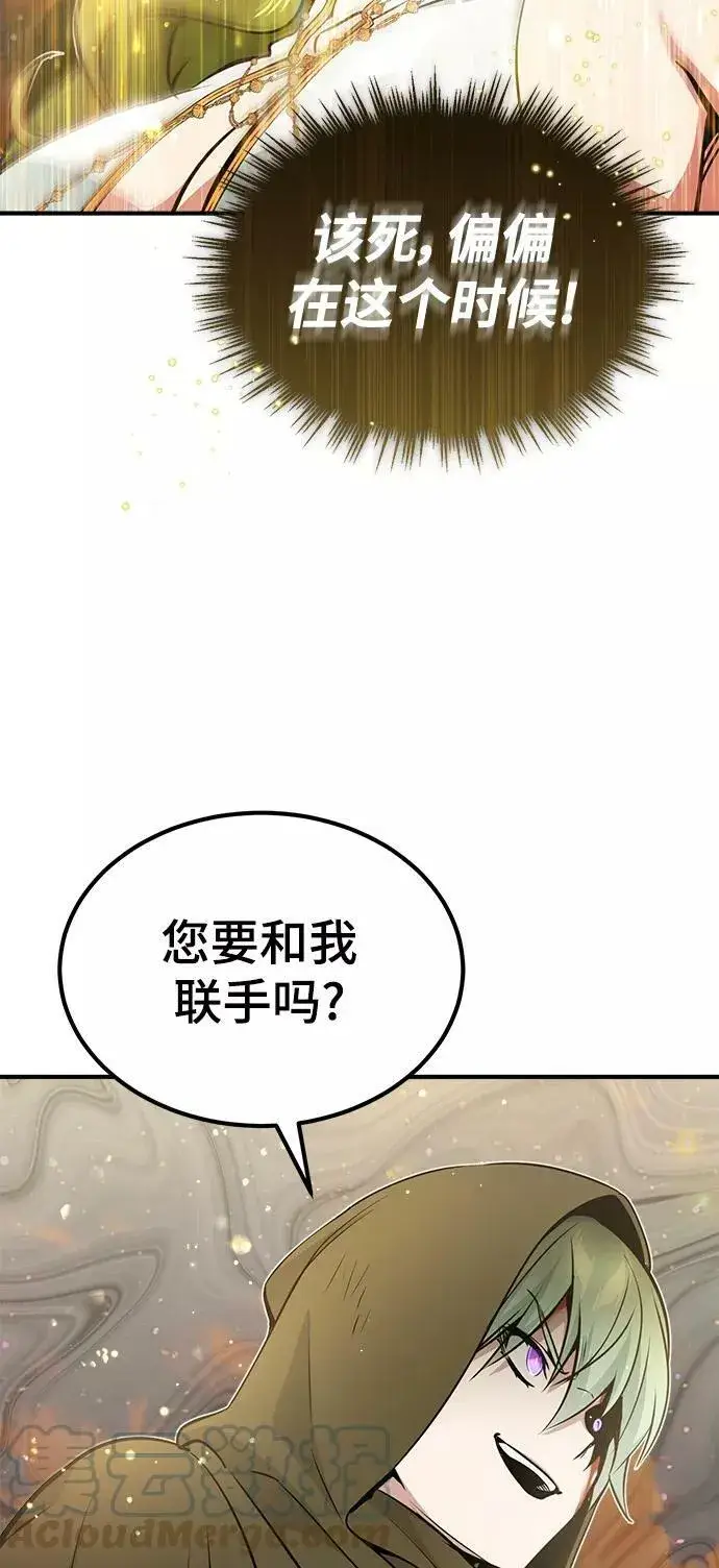 《66666年后复活的黑魔法师》第29话 与神结盟图77