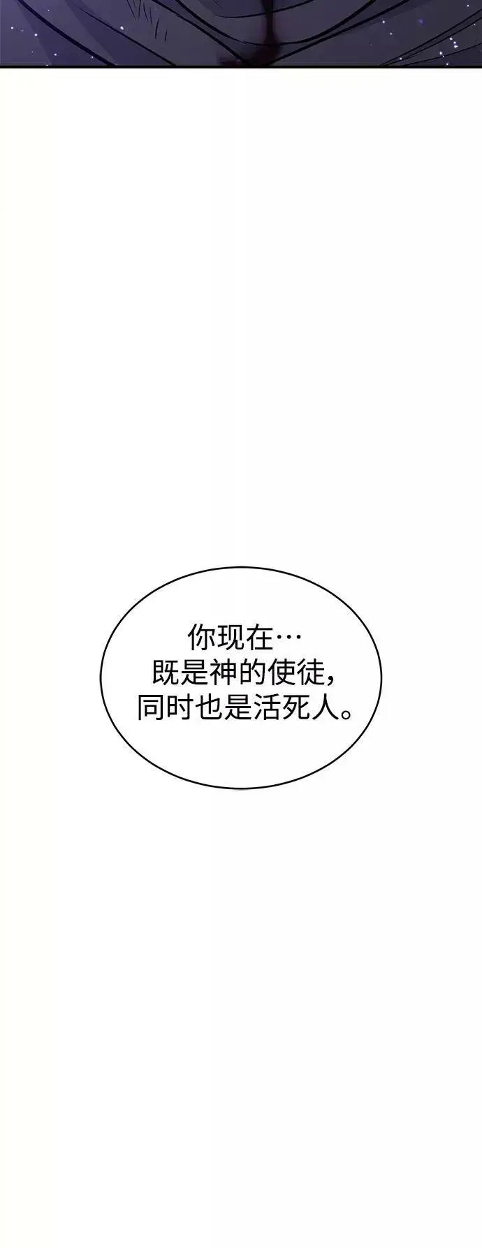 《66666年后复活的黑魔法师》第29话 与神结盟图87