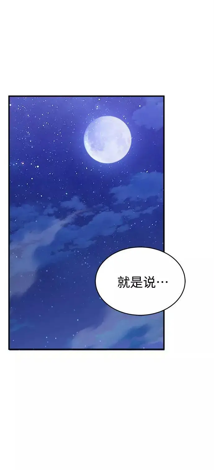 《66666年后复活的黑魔法师》第29话 与神结盟图88