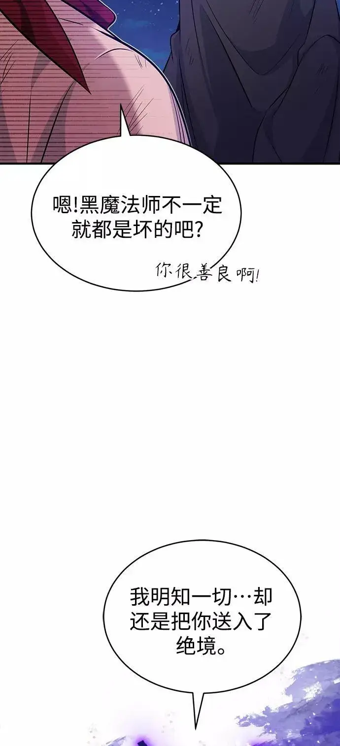 《66666年后复活的黑魔法师》第29话 与神结盟图92