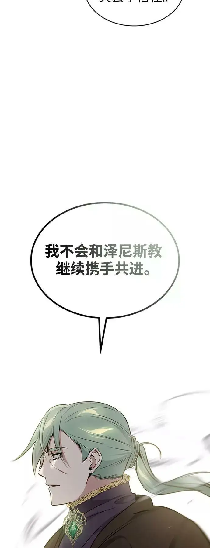 《66666年后复活的黑魔法师》第30话 伟大的黑魔法师图23