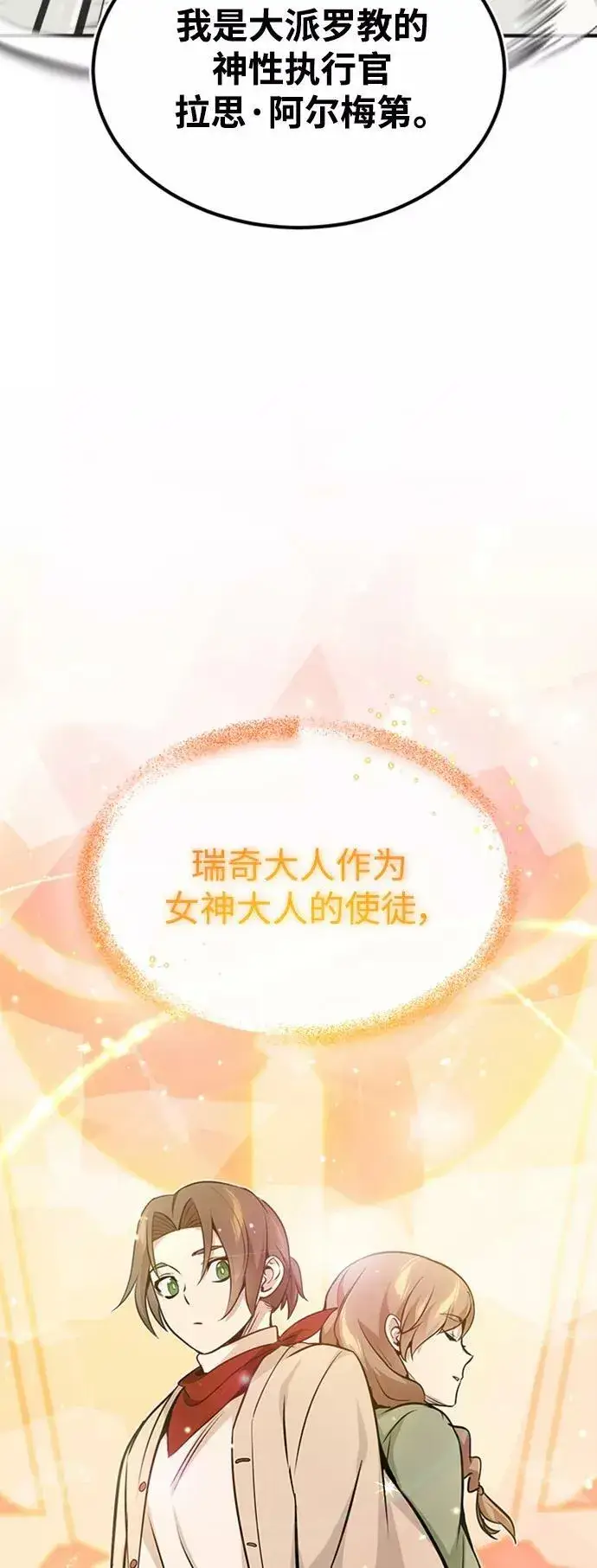 《66666年后复活的黑魔法师》第30话 伟大的黑魔法师图33