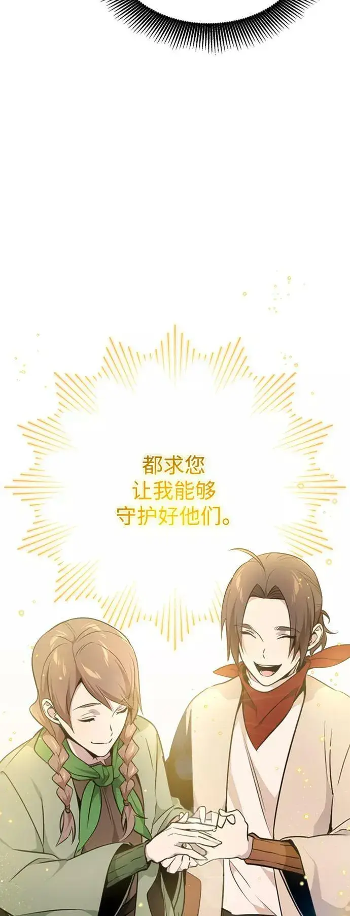 《66666年后复活的黑魔法师》第30话 伟大的黑魔法师图45