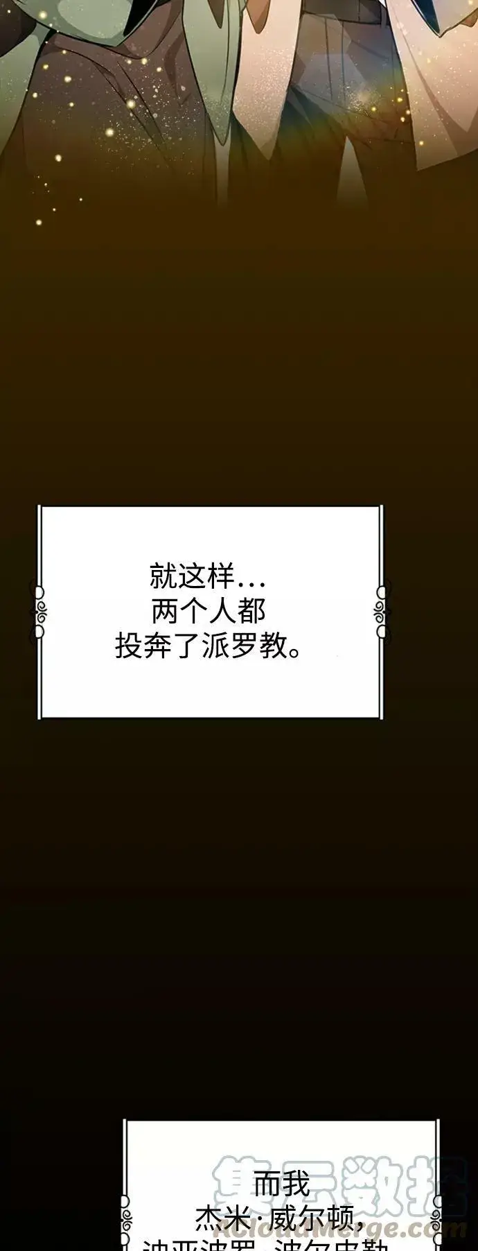 《66666年后复活的黑魔法师》第30话 伟大的黑魔法师图46