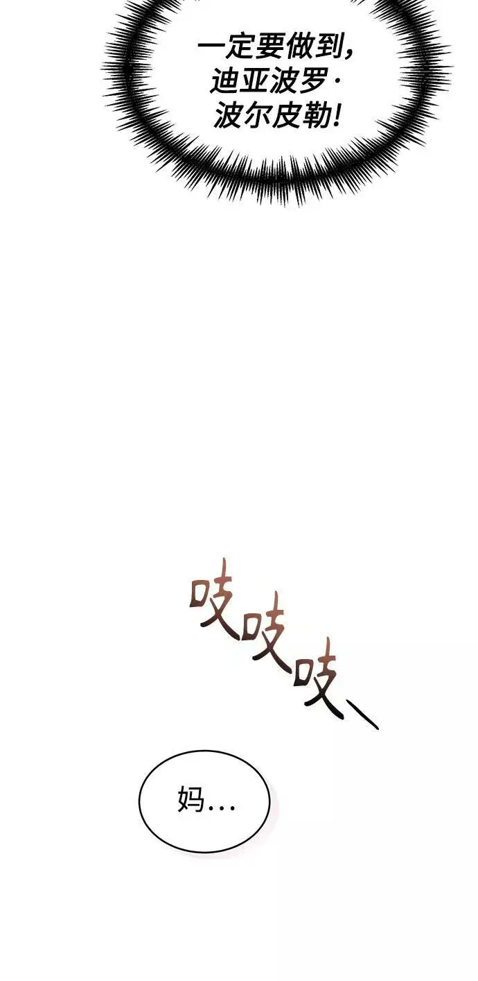《66666年后复活的黑魔法师》第30话 伟大的黑魔法师图53