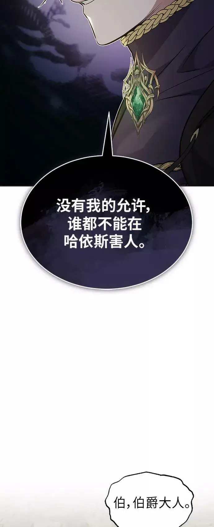 《66666年后复活的黑魔法师》第30话 伟大的黑魔法师图6