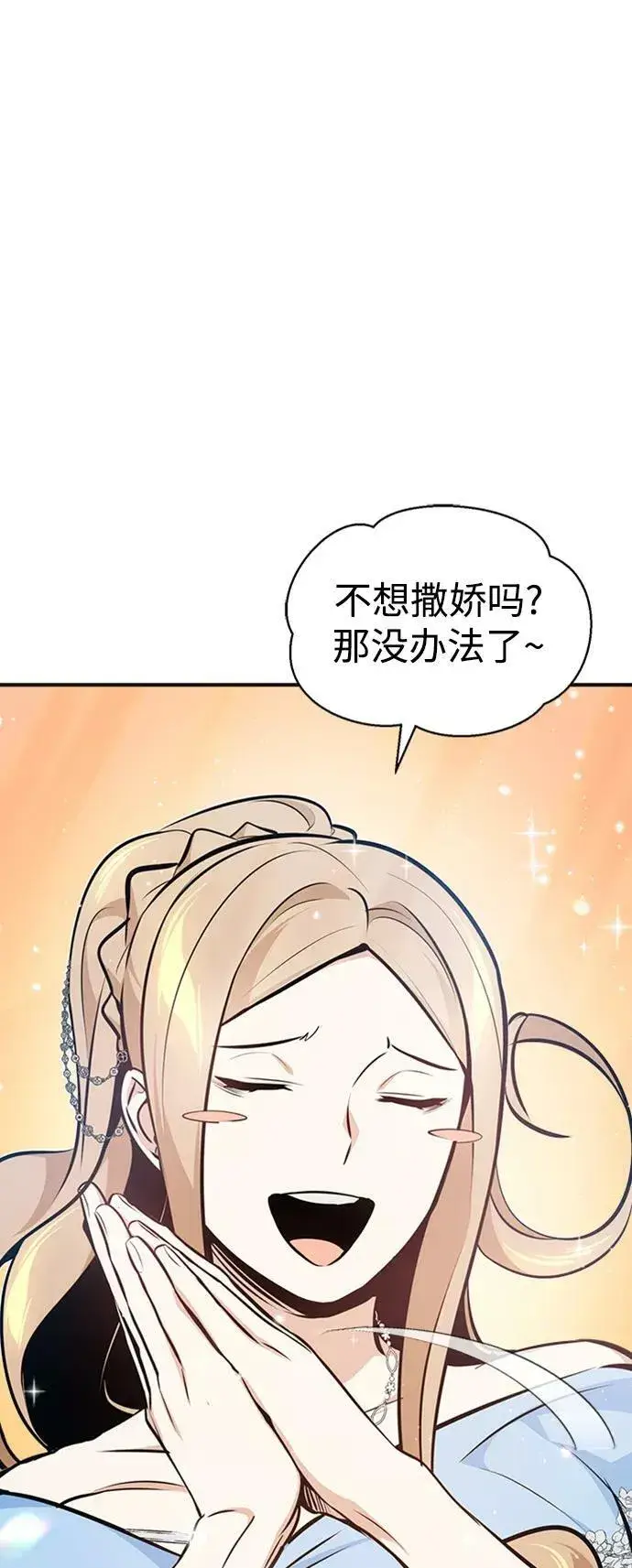 《66666年后复活的黑魔法师》第30话 伟大的黑魔法师图68