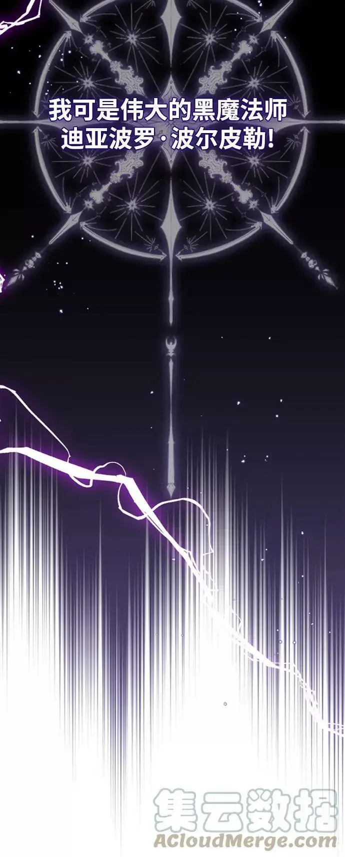 《66666年后复活的黑魔法师》第30话 伟大的黑魔法师图70