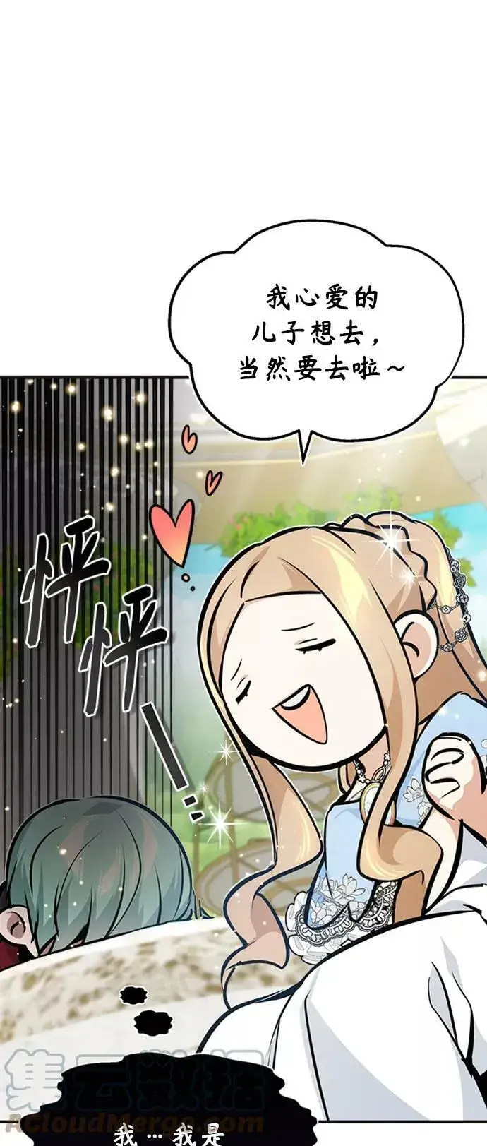 《66666年后复活的黑魔法师》第30话 伟大的黑魔法师图73