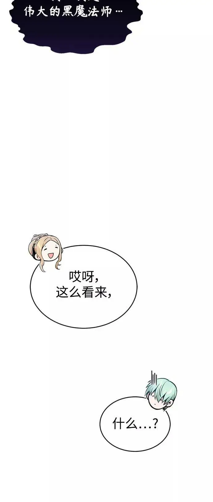 《66666年后复活的黑魔法师》第30话 伟大的黑魔法师图74