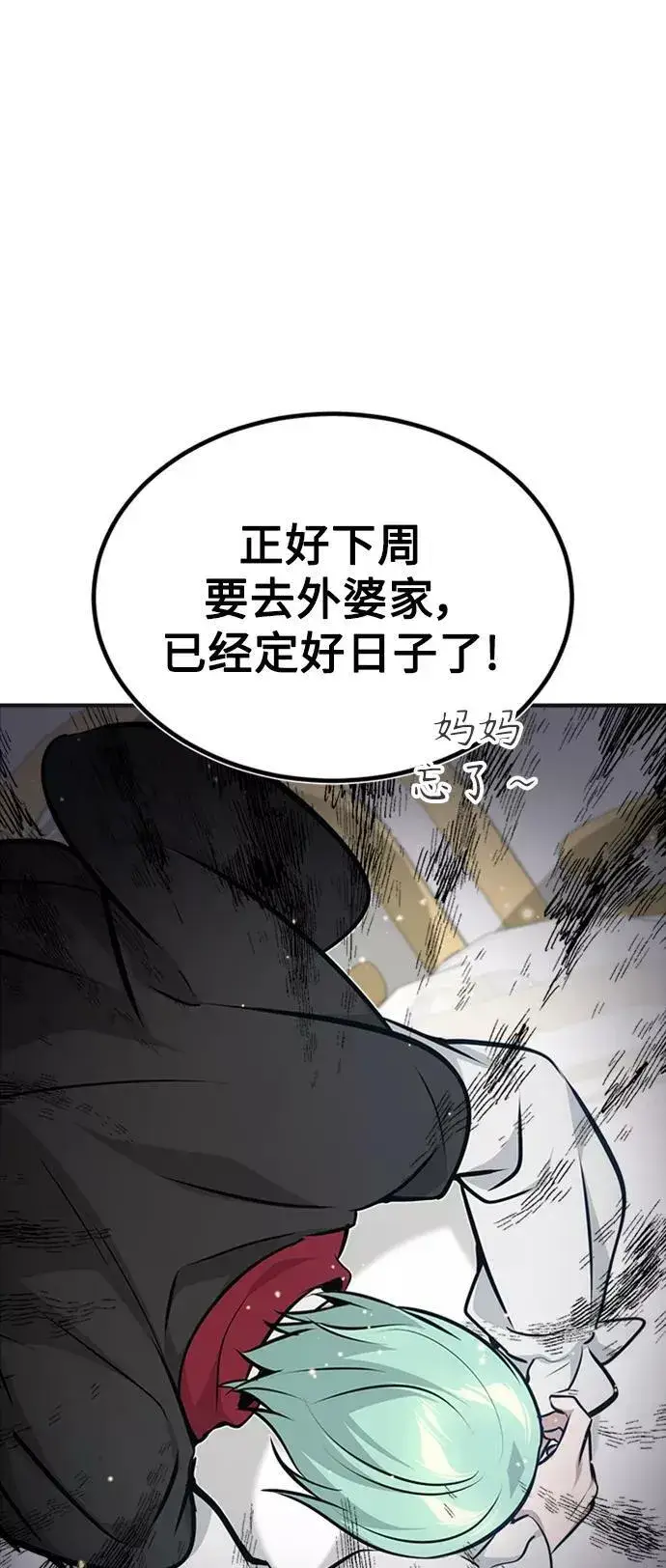 《66666年后复活的黑魔法师》第30话 伟大的黑魔法师图75