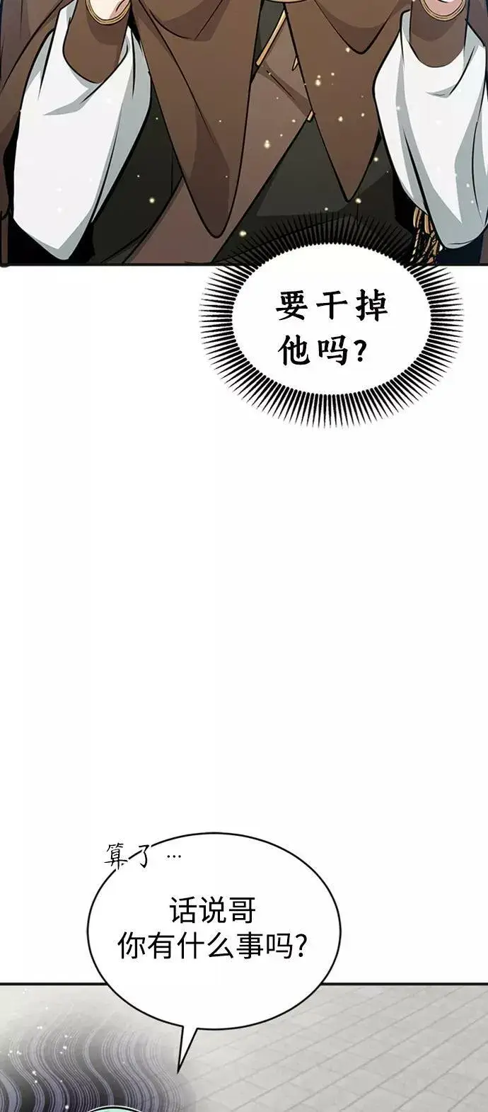 《66666年后复活的黑魔法师》第30话 伟大的黑魔法师图83