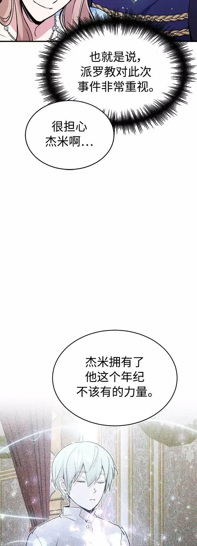 《66666年后复活的黑魔法师》第31话 去艾普顿图11