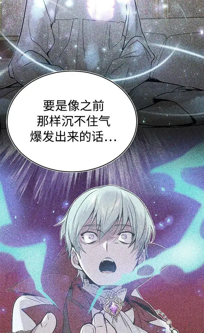 《66666年后复活的黑魔法师》第31话 去艾普顿图12