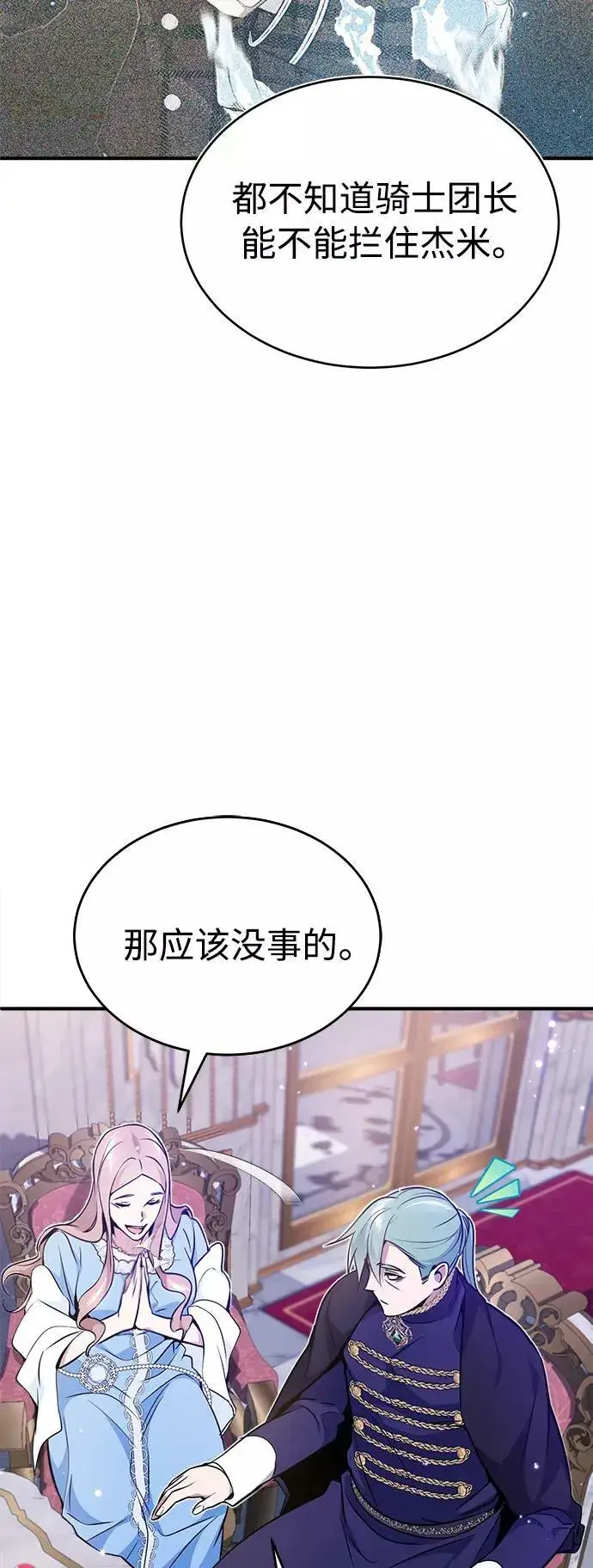 《66666年后复活的黑魔法师》第31话 去艾普顿图14
