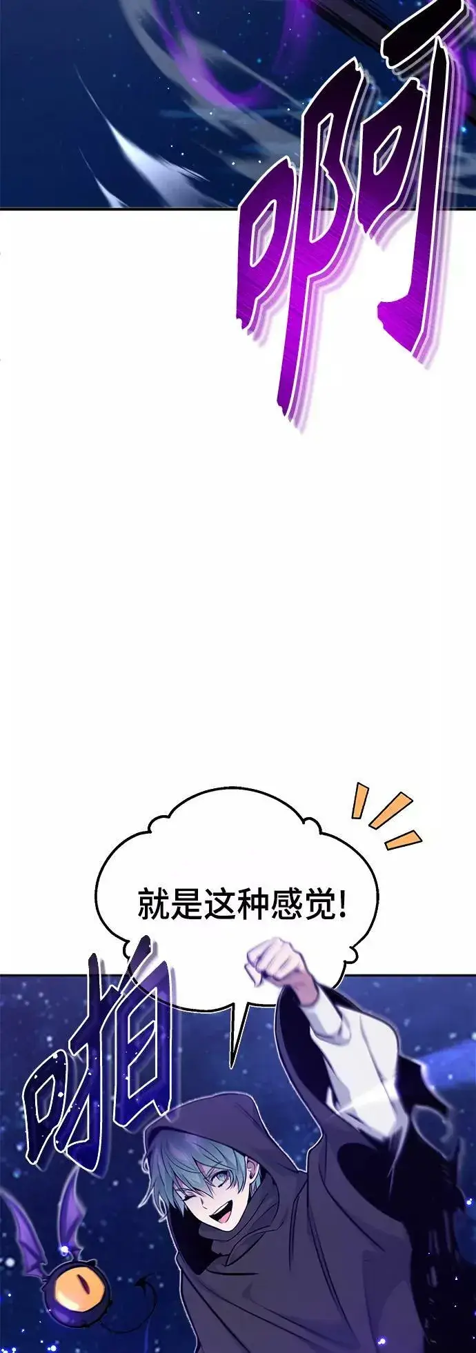 《66666年后复活的黑魔法师》第31话 去艾普顿图21