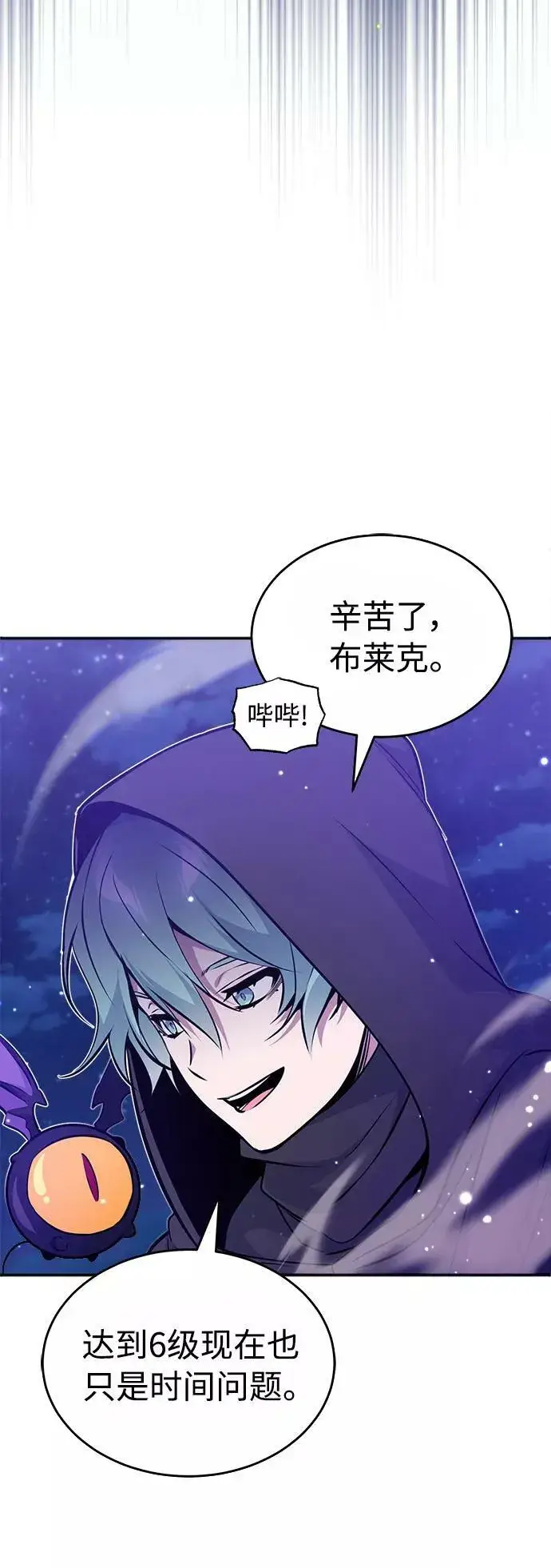 《66666年后复活的黑魔法师》第31话 去艾普顿图24