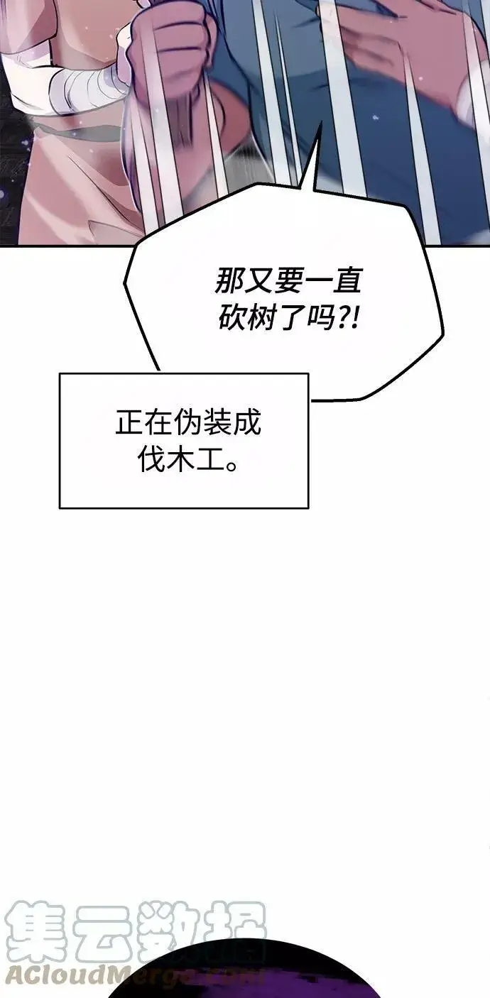 《66666年后复活的黑魔法师》第31话 去艾普顿图31