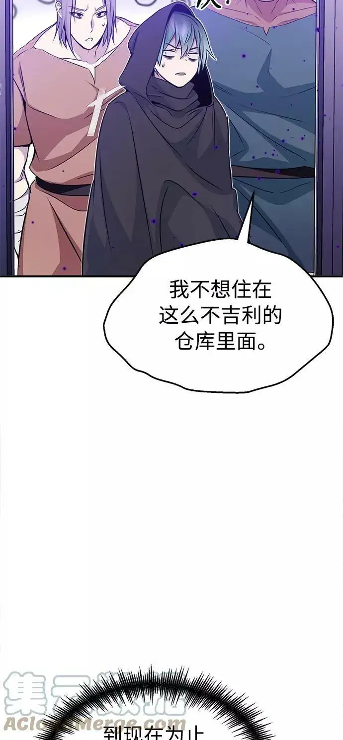 《66666年后复活的黑魔法师》第31话 去艾普顿图43