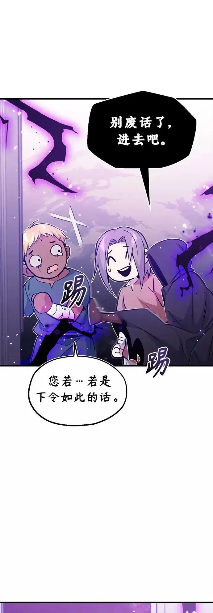 《66666年后复活的黑魔法师》第31话 去艾普顿图45
